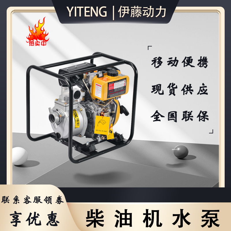 户外排涝柴油机水泵2寸伊藤动力YT20DP价格