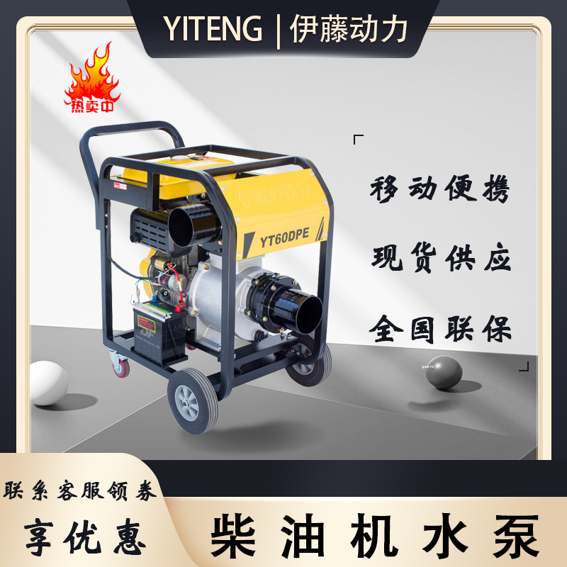 柴油机水泵8寸伊藤动力YT80DPE自吸泵